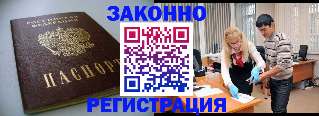 временная регистрация купить в Майском