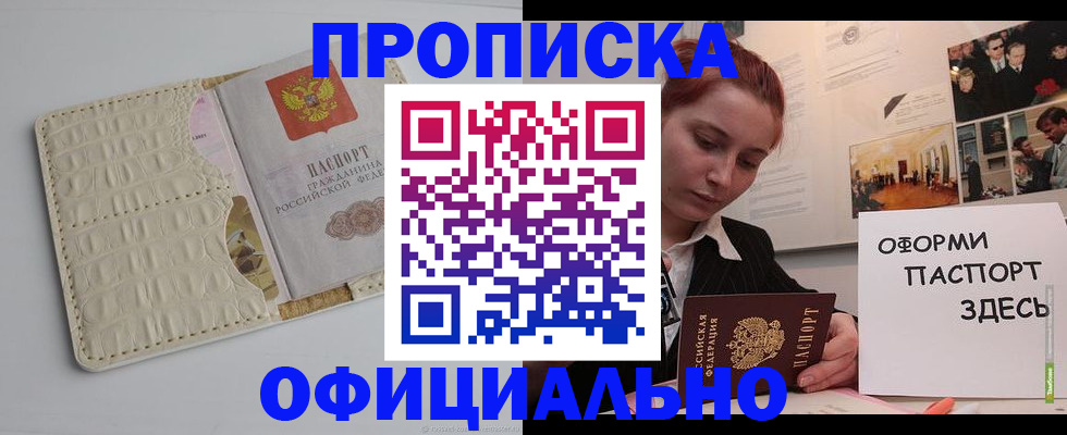 временная регистрация собственник в Майском