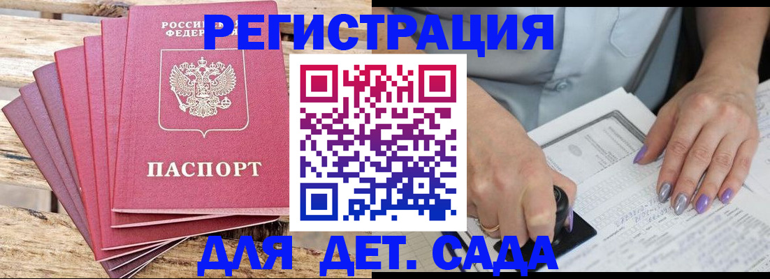 временная регистрация для всех в Майском